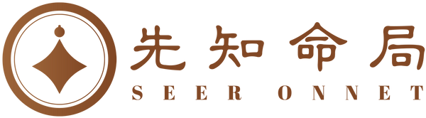 先知命局開運風水符籙旗艦店-暮芸代言品牌